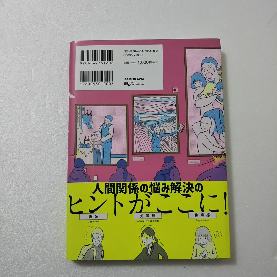 角川書店(カドカワショテン)の人は他人/さわぐちけいすけ★コミックエッセイ エンタメ/ホビーの漫画(その他)の商品写真