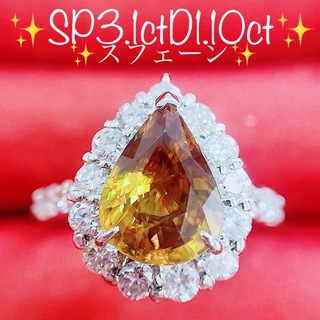 ★3.1ct★✨大粒スフェーン1.1ctダイヤモンドプラチナリング指輪(リング(指輪))