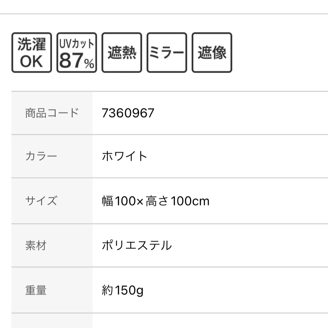 ニトリ(ニトリ)のニトリ　ミニカーテン　アラン　100cm×100cm インテリア/住まい/日用品のカーテン/ブラインド(カーテン)の商品写真