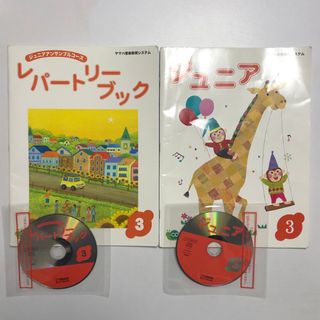 ヤマハ(ヤマハ)のYAMAHA ジュニアアンサンブルコース ジュニア3＆レパートリーブック3&CD(楽譜)