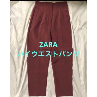 ZARA - ZARAハイウエストパンツ