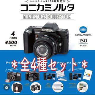 コニカミノルタ ミニチュアコレクション ガチャ⑦(その他)