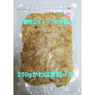 250g　かわはぎロール(魚介)