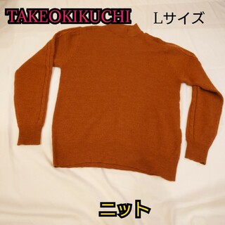 タケオキクチ(TAKEO KIKUCHI)の【古着美品】TAKEO KIKUCHI  ニット セーター(ニット/セーター)