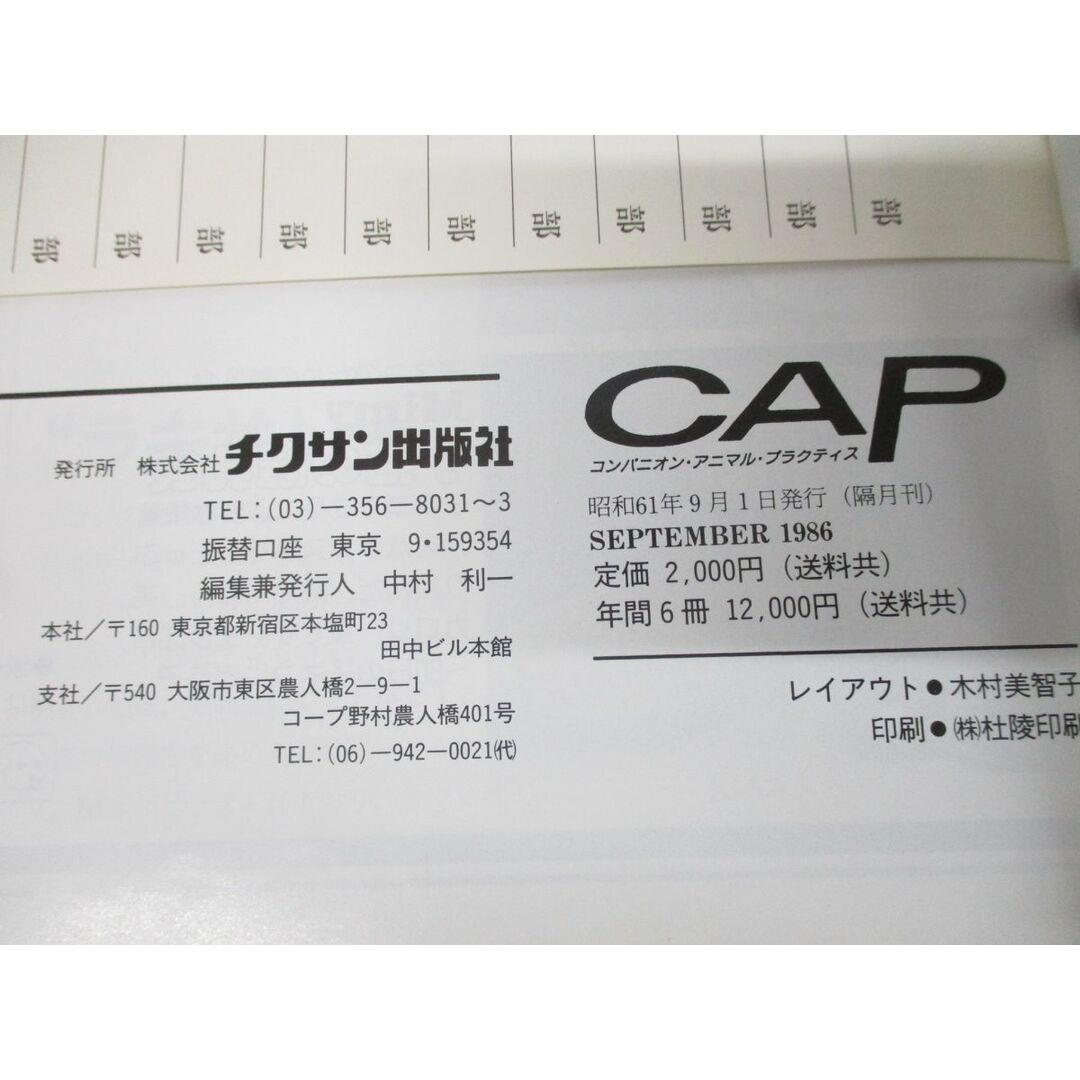 □04)月刊CAP 獣医学雑誌 まとめ売り約215冊大量セット/1986年 □04)月刊CAP 獣医学雑誌 まとめ売り約215冊大量セット/1986年