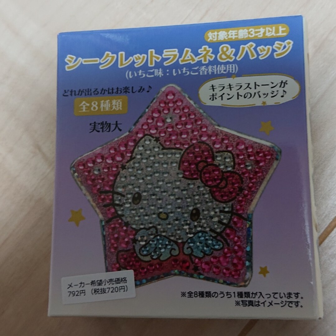 サンリオ(サンリオ)のサンリオ シークレット ラムネ&バッチ リトルツインスターズ エンタメ/ホビーのおもちゃ/ぬいぐるみ(キャラクターグッズ)の商品写真