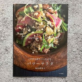 毎日つくれる！ヴィーガン・レシピ 美味しいレシピ５００(上