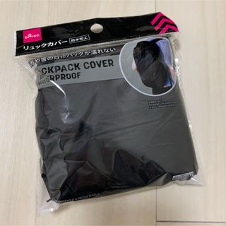 ダイソー(DAISO)のダイソー　リュックカバー(登山用品)