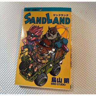 初版　SAND LAND 鳥山明(少年漫画)