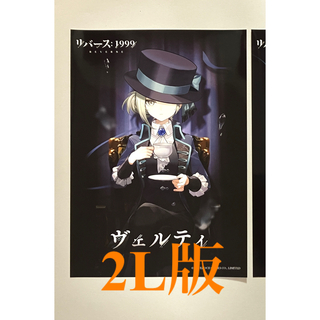 2L版 リバース:1999 ローソン ブロマイド ヴェルティ(その他)