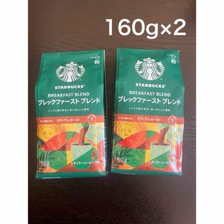 スターバックスコーヒー(Starbucks Coffee)の新品　未開封　スタバ　スターバックス　ブレックファースト　160g×2袋(コーヒー)