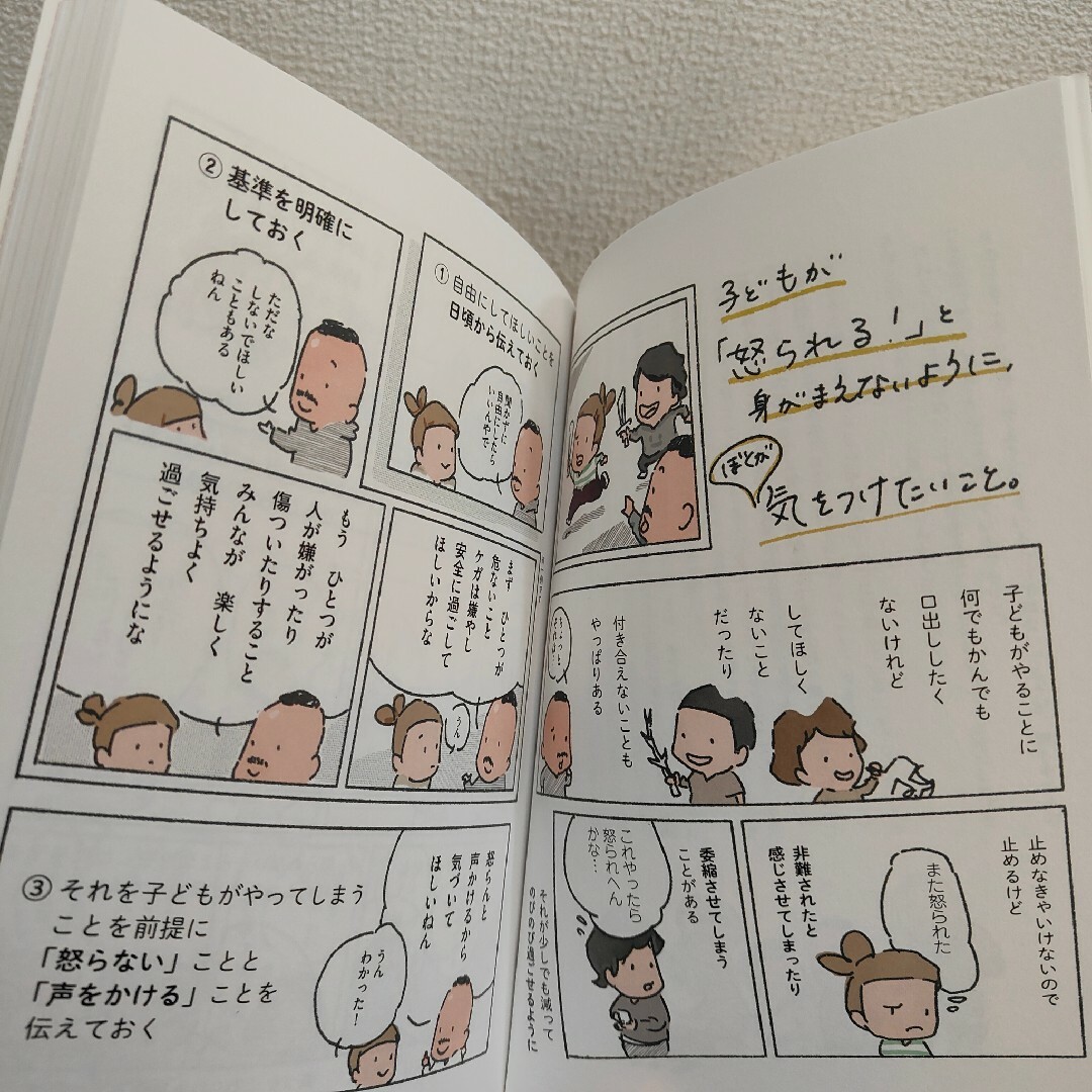 角川書店(カドカワショテン)の怒りたくて怒ってるわけちゃうのになぁ　子どもも大人もしんどくない子育て エンタメ/ホビーの漫画(その他)の商品写真