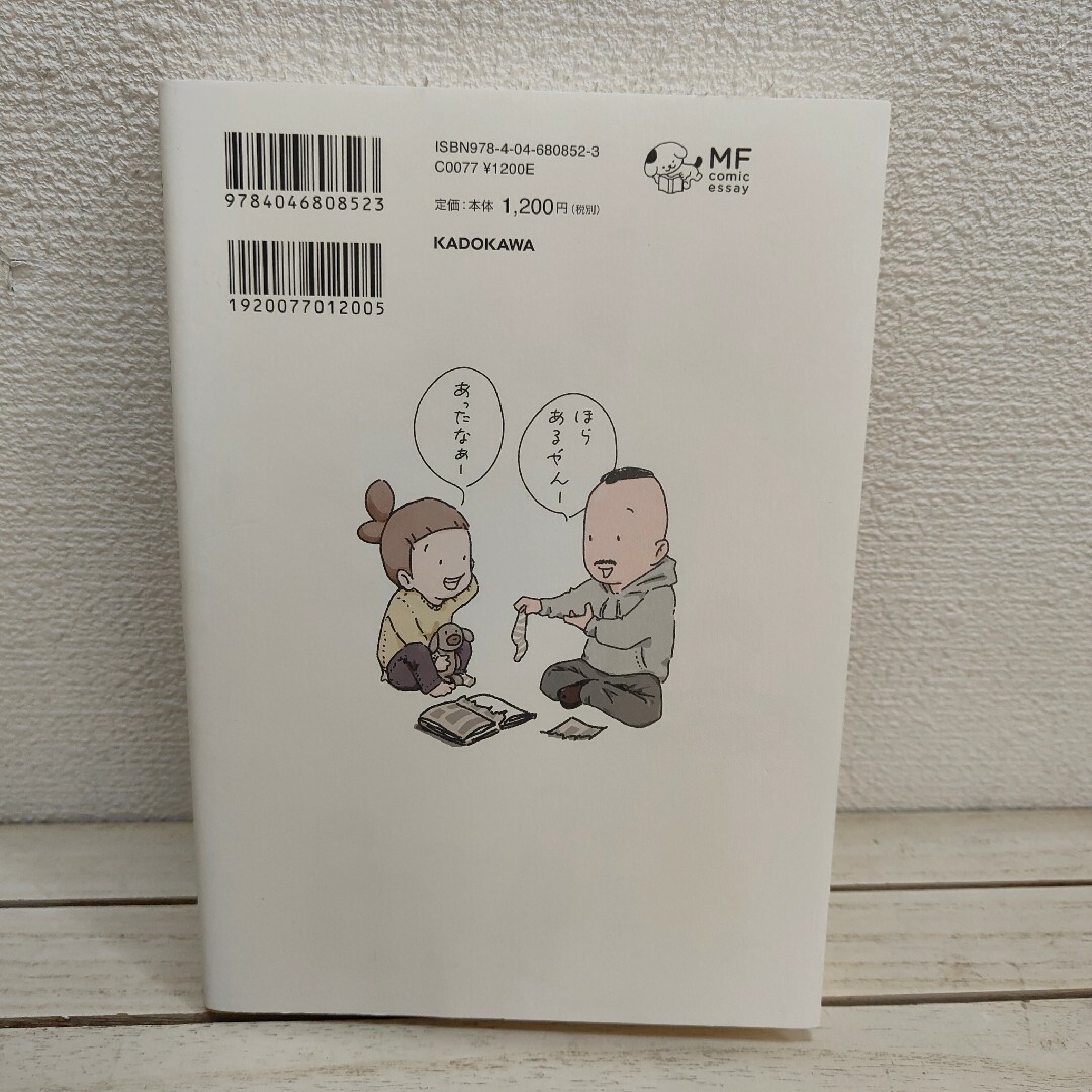 角川書店(カドカワショテン)の怒りたくて怒ってるわけちゃうのになぁ　子どもも大人もしんどくない子育て エンタメ/ホビーの漫画(その他)の商品写真