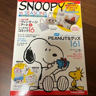 ＳＮＯＯＰＹ　ｉｎ　ＳＥＡＳＯＮＳ～Ｈａｐｐｙ　Ｈｏｌｉｄａｙｓ　ｗｉｔｈ　ＰＥ(ファッション/美容)