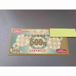 コスモス薬品 株主優待 5,000円分(ショッピング)