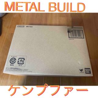 バンダイ(BANDAI)の【新品未開封】メタルビルド METAL BUILD ケンプファー(フィギュア)