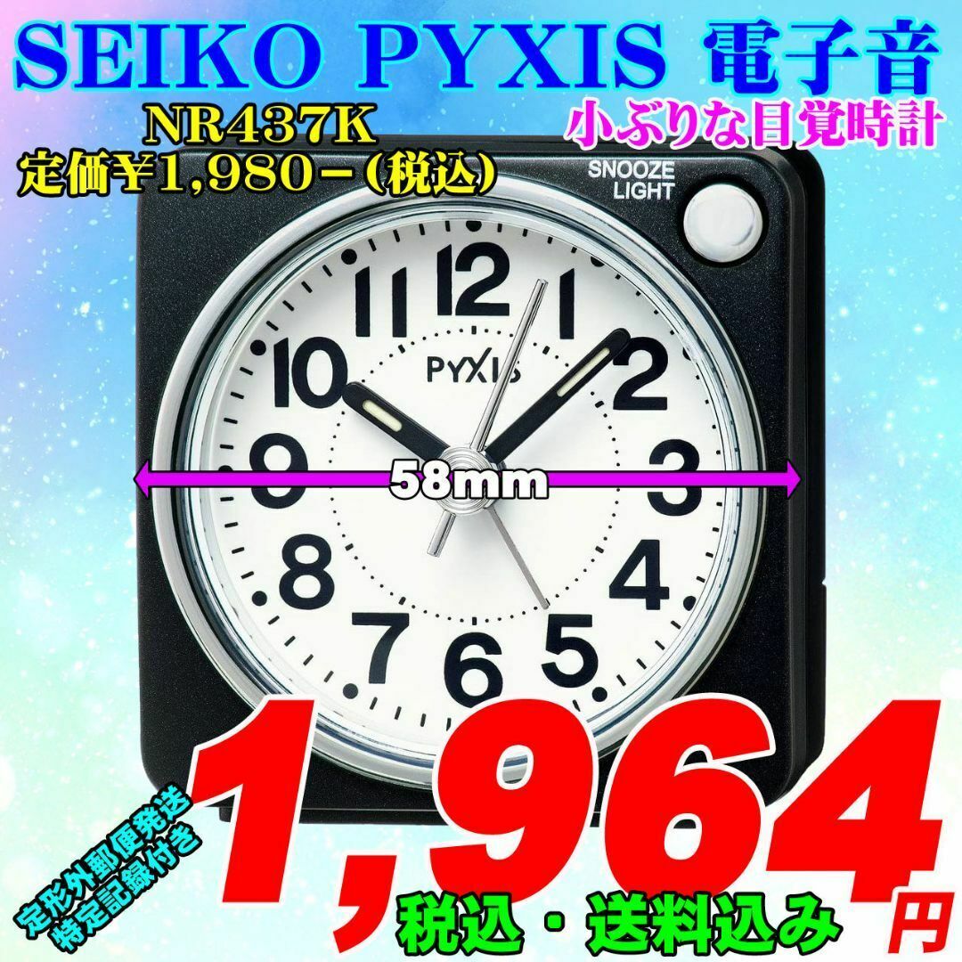 SEIKO - セイコー 電子音目覚時計 NR437K 定価¥1,980-(税込)新品の通販