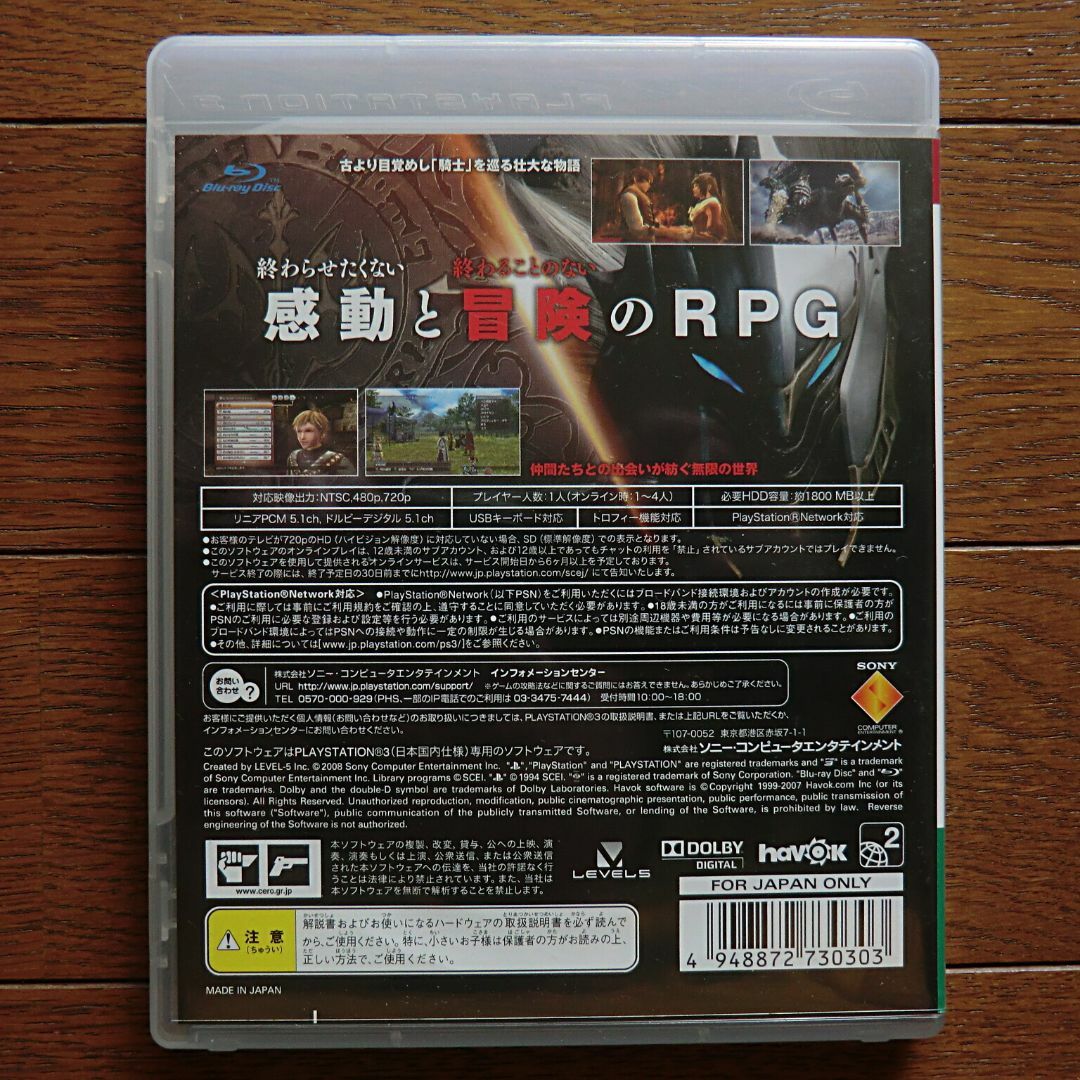 PlayStation3(プレイステーション3)のPS3 白騎士物語 －古の鼓動－ エンタメ/ホビーのゲームソフト/ゲーム機本体(家庭用ゲームソフト)の商品写真