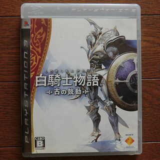プレイステーション3(PlayStation3)のPS3 白騎士物語 －古の鼓動－(家庭用ゲームソフト)