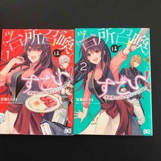 カドカワショテン(角川書店)のスキル『台所召喚』はすごい！2冊セット(その他)