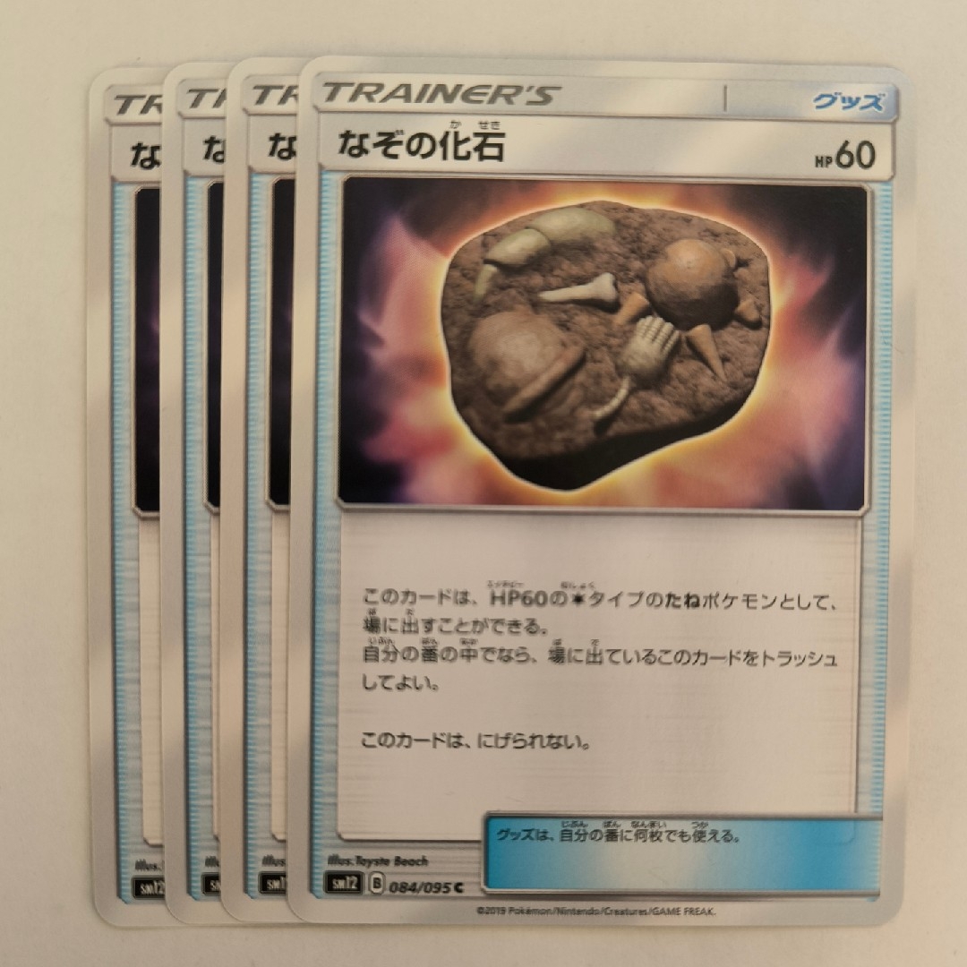 ポケモン(ポケモン)のポケモンカード　なぞの化石　4枚 エンタメ/ホビーのトレーディングカード(シングルカード)の商品写真