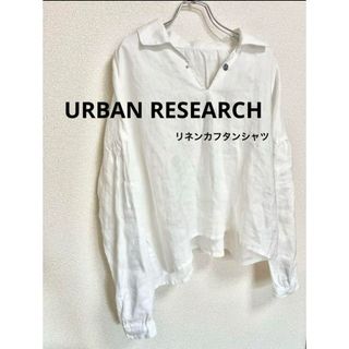 アーバンリサーチ(URBAN RESEARCH)の【早い者勝ち】アーバンリサーチ　リネン　カフタンシャツ(シャツ/ブラウス(長袖/七分))