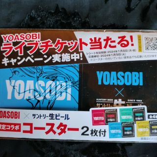 サントリー(サントリー)のYOASOBIコースター(ノベルティグッズ)