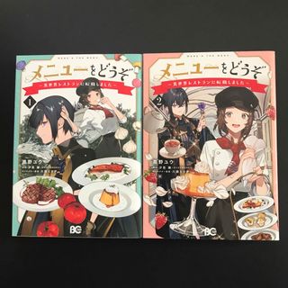 カドカワショテン(角川書店)のメニューをどうぞ2冊セット(その他)