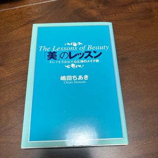 「美」のレッスン(ファッション/美容)