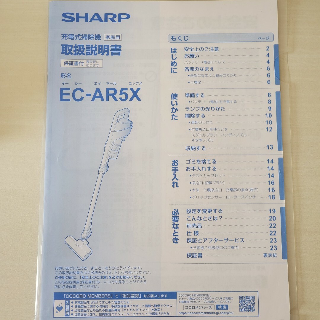 SHARP(シャープ)のSHARP コードレス掃除機 バッテリー2個付き EC-AR5X-P スマホ/家電/カメラの生活家電(掃除機)の商品写真