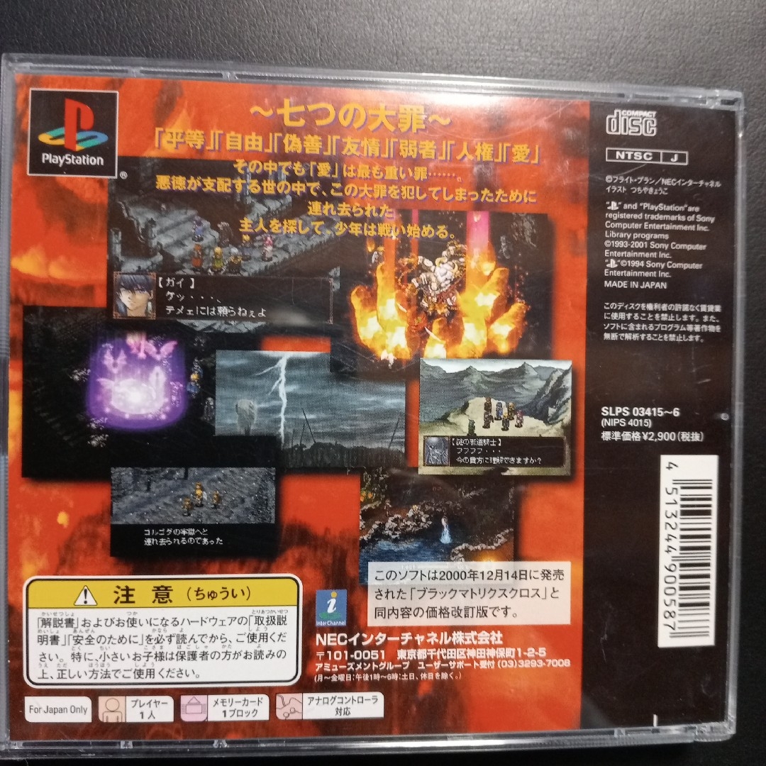 PlayStation(プレイステーション)のブラックマトリクスクロス エンタメ/ホビーのゲームソフト/ゲーム機本体(家庭用ゲームソフト)の商品写真