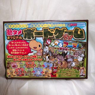 シュウエイシャ(集英社)の勉タメJUMPふろく♪boardgame(トランプ/UNO)