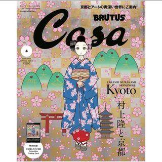 カイカイキキ(カイカイキキ)の新品 Casa BRUTUS 2024年4月号増刊 もののけ京都 村上隆　2冊(アート/エンタメ/ホビー)