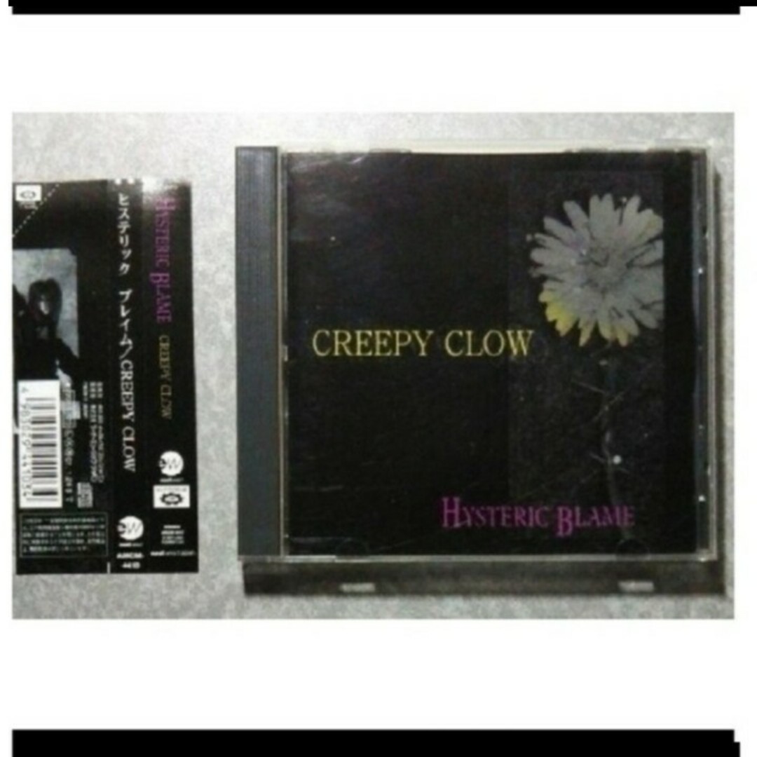 CD  ヒステリック・ブレイム  CREEPY CLOW エンタメ/ホビーのCD(ポップス/ロック(邦楽))の商品写真