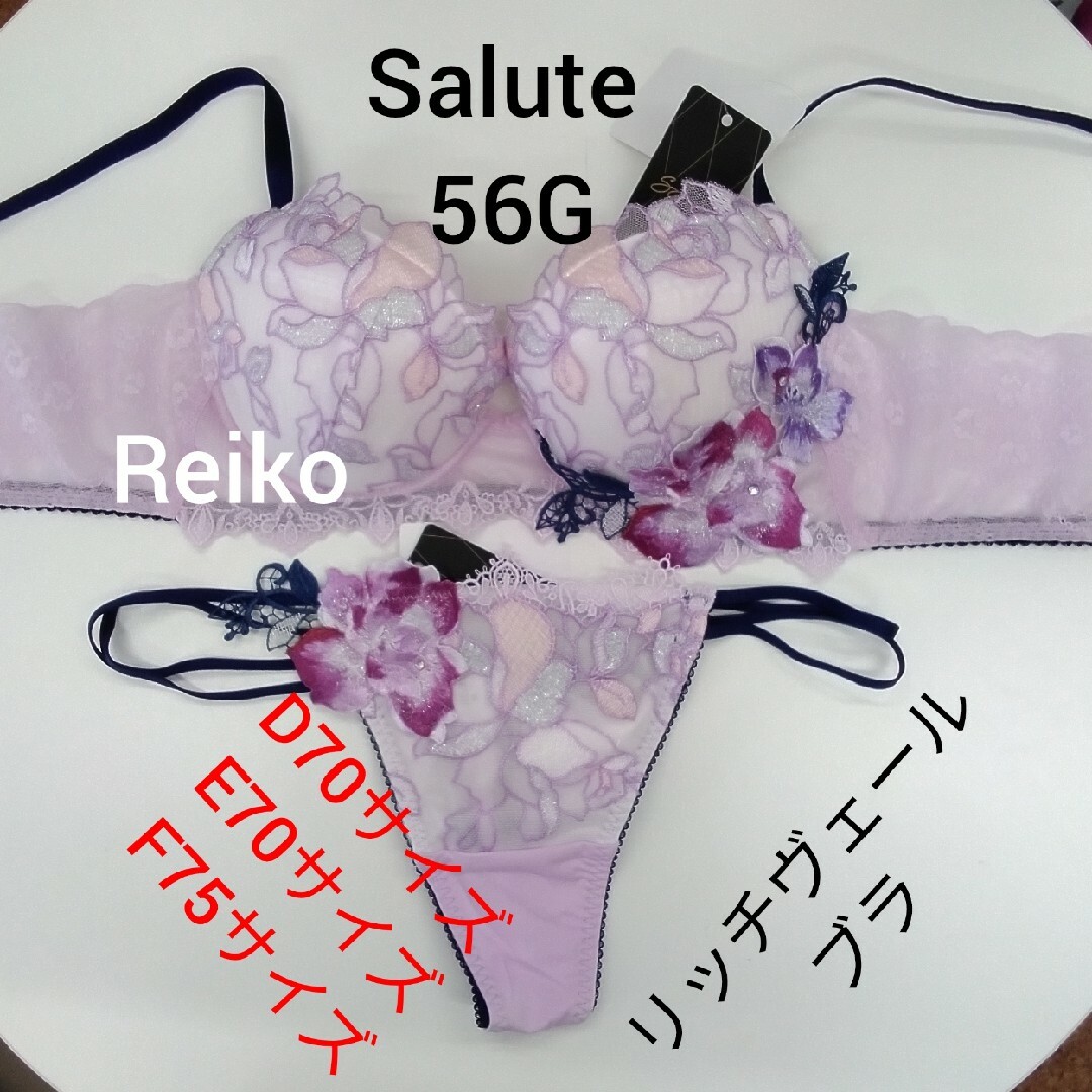 Wacoal(ワコール)のSalute◆56G◆店舗限定◆リッチヴェールブラ&ソングM　Ｌサイズ♥ レディースの下着/アンダーウェア(ブラ&ショーツセット)の商品写真