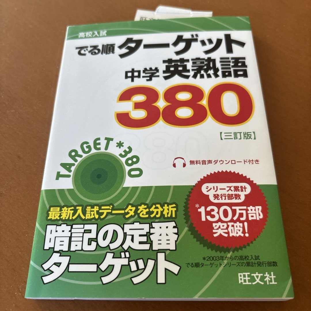 中学英熟語３８０ エンタメ/ホビーの本(語学/参考書)の商品写真