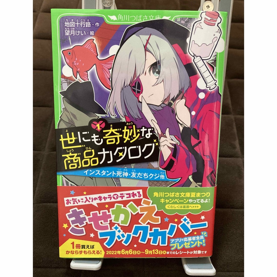 角川書店(カドカワショテン)の世にも奇妙な商品カタログ　【美品】 エンタメ/ホビーの本(絵本/児童書)の商品写真