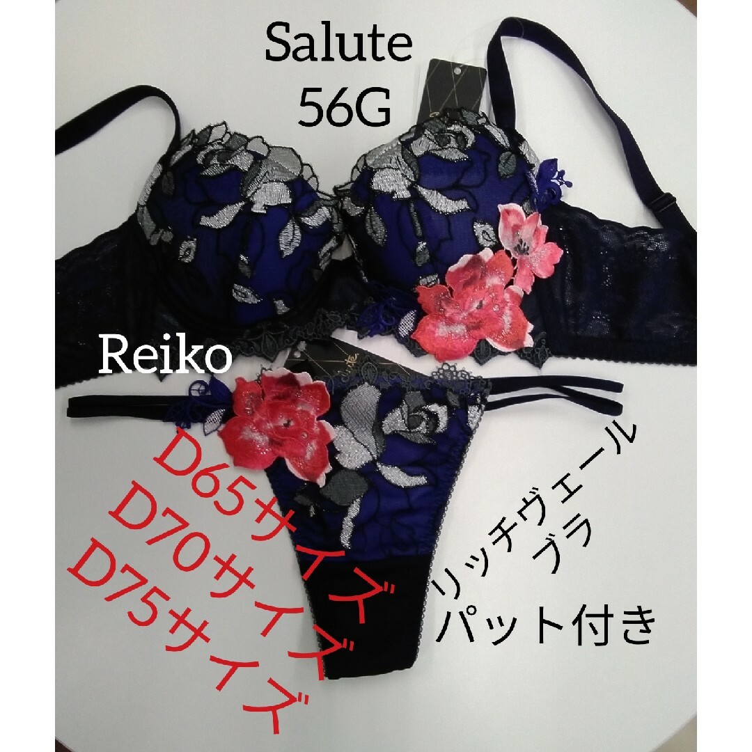 Wacoal(ワコール)のSalute◆56G◆店舗限定◆リッチヴェールブラ&ソングM　Ｌサイズ♥ レディースの下着/アンダーウェア(ブラ&ショーツセット)の商品写真