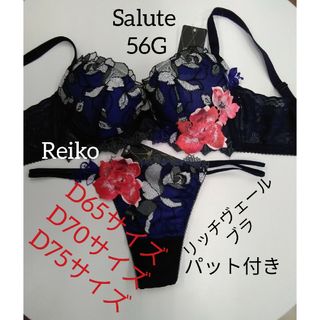 ワコール(Wacoal)のSalute◆56G◆店舗限定◆リッチヴェールブラ&ソングM　Ｌサイズ♥(ブラ&ショーツセット)