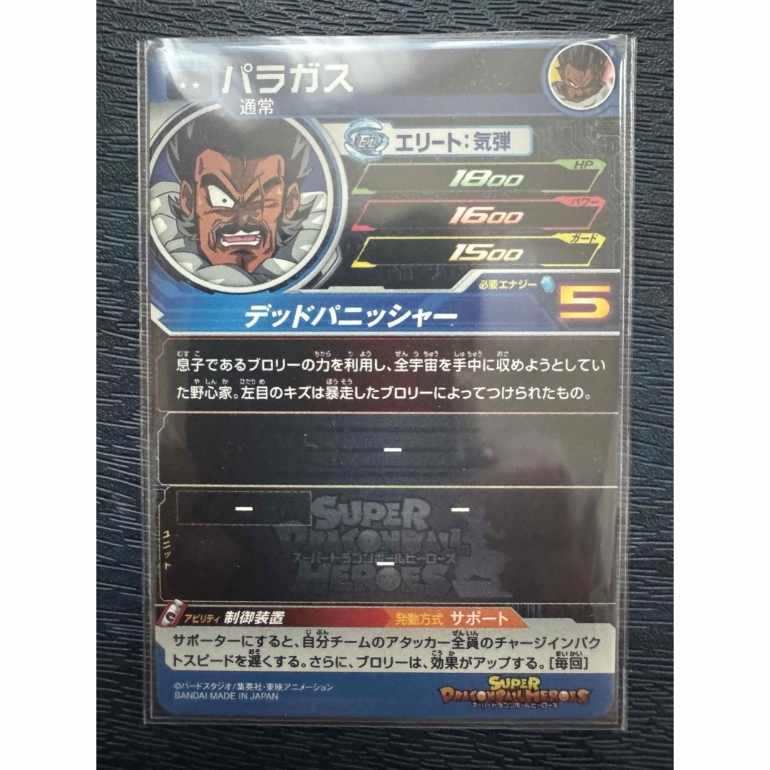 ドラゴンボール(ドラゴンボール)の丁寧発送 スーパードラゴンボールヒーローズ パラガス H8-40 DA エンタメ/ホビーのトレーディングカード(シングルカード)の商品写真