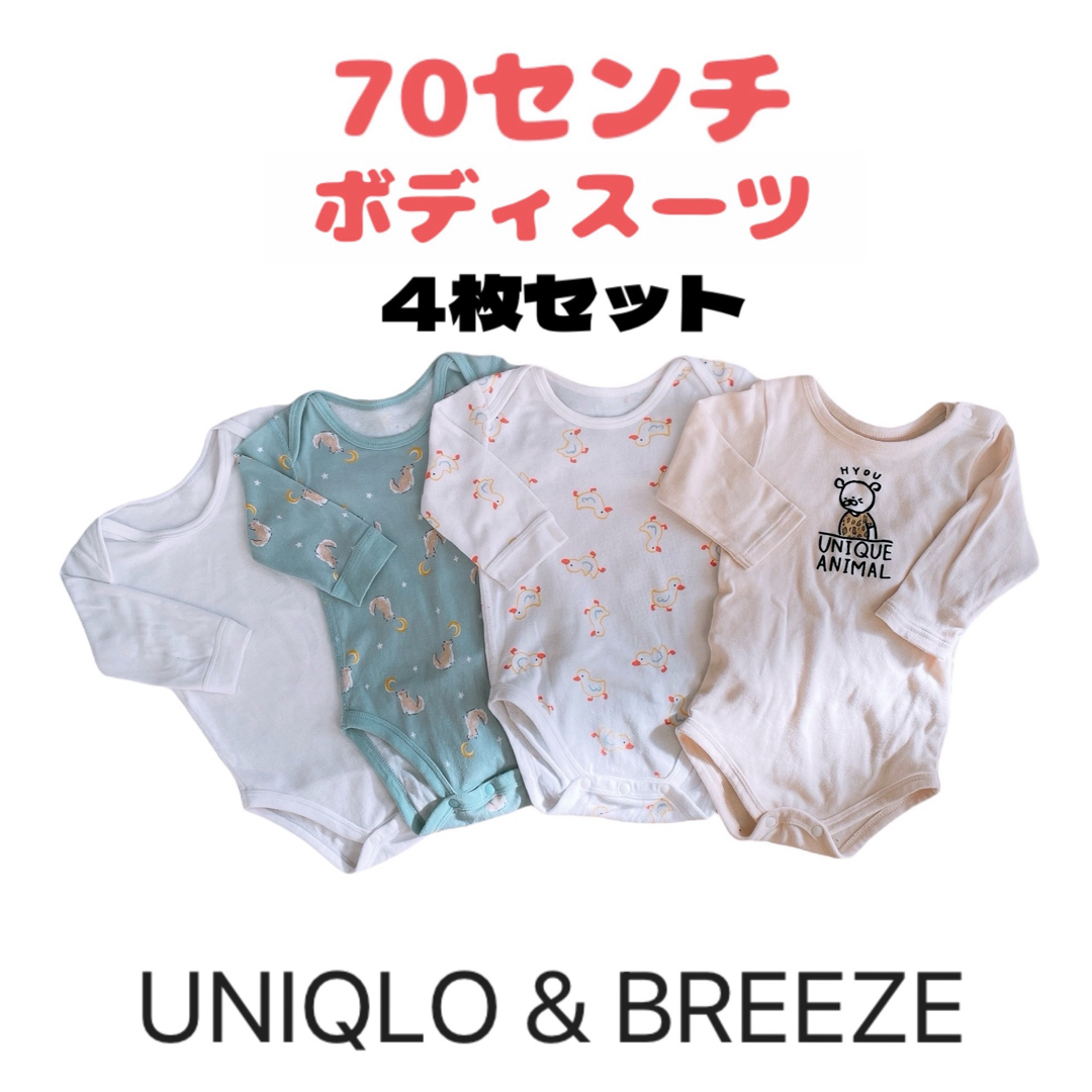 UNIQLO(ユニクロ)の【お得】70センチ　肌着セット キッズ/ベビー/マタニティのベビー服(~85cm)(肌着/下着)の商品写真