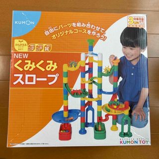 クモン(KUMON)のくみくみスロープ　57ピース　くもん　(知育玩具)