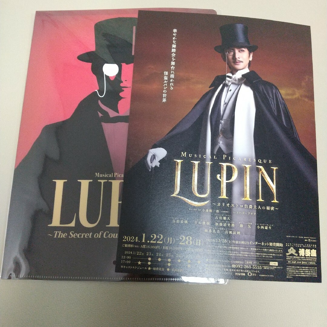 古川雄大 ミュージカル  LUPIN   ルパン  クリアファイル  フライヤー エンタメ/ホビーのタレントグッズ(その他)の商品写真