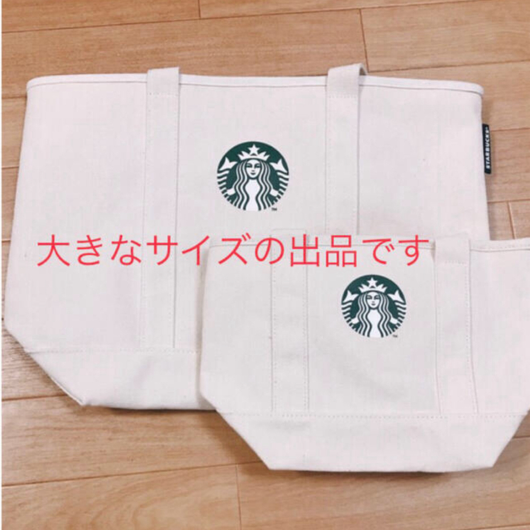 Starbucks Coffee(スターバックスコーヒー)の新品　非売品レア！スターバックスコーヒー福袋　ロゴマーク帆布トートバッグ エンタメ/ホビーのコレクション(ノベルティグッズ)の商品写真