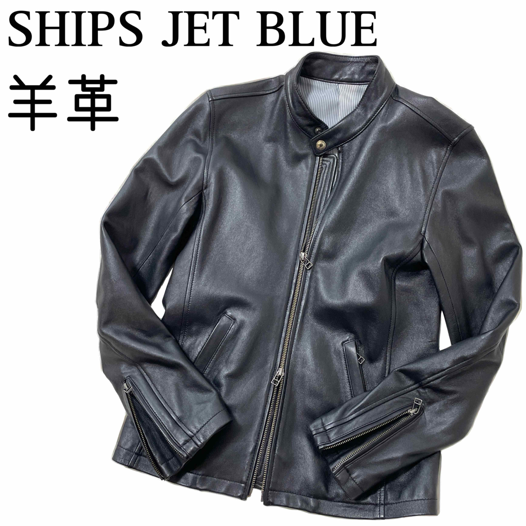 SHIPS JET BLUE - 美品【SHIPS JET BLUE】羊革 レザー ライダース