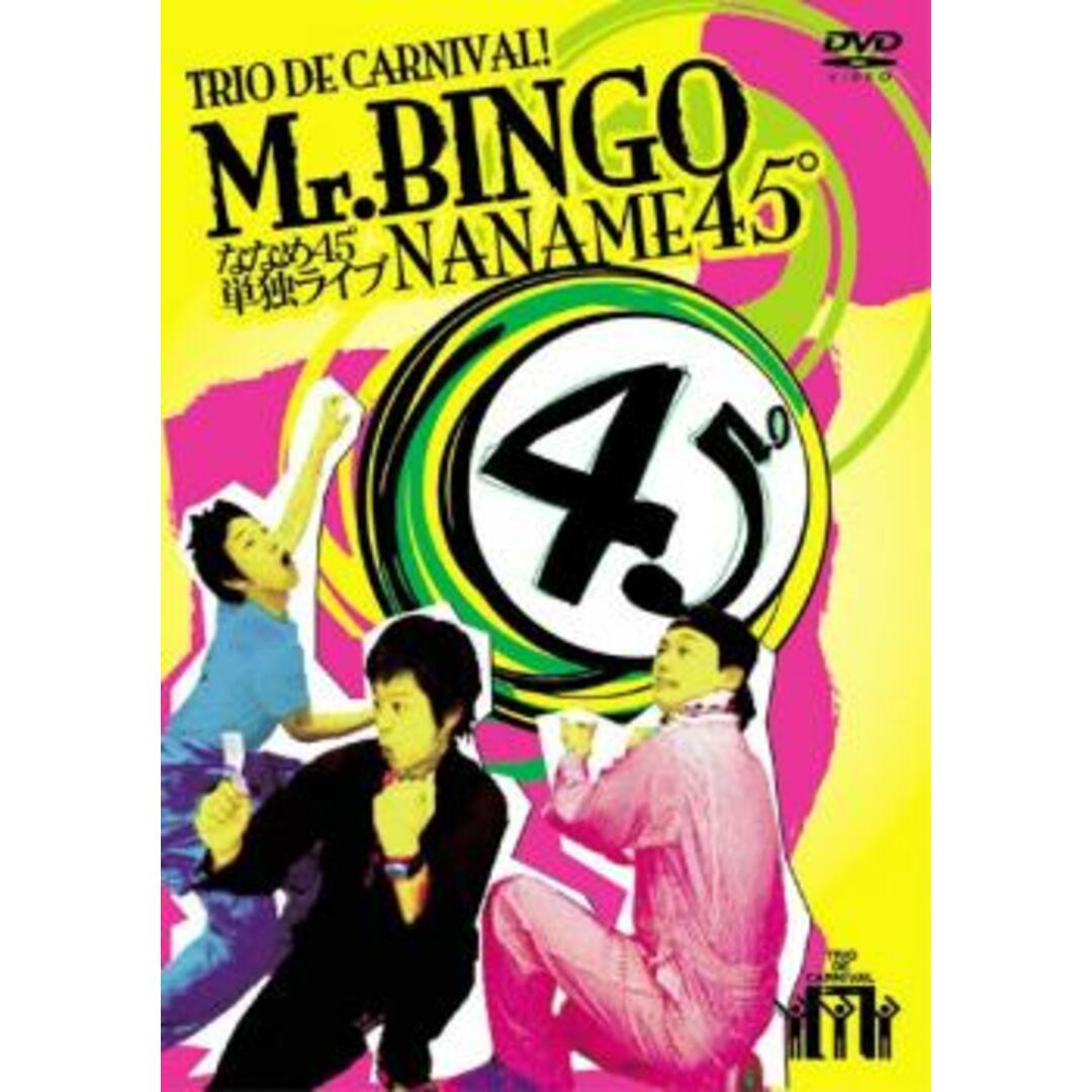 [101098]ななめ45° トリオ・デ・カーニバル Mr.BINGO【お笑い 中古 DVD】ケース無:: レンタル落ち エンタメ/ホビーのDVD/ブルーレイ(お笑い/バラエティ)の商品写真