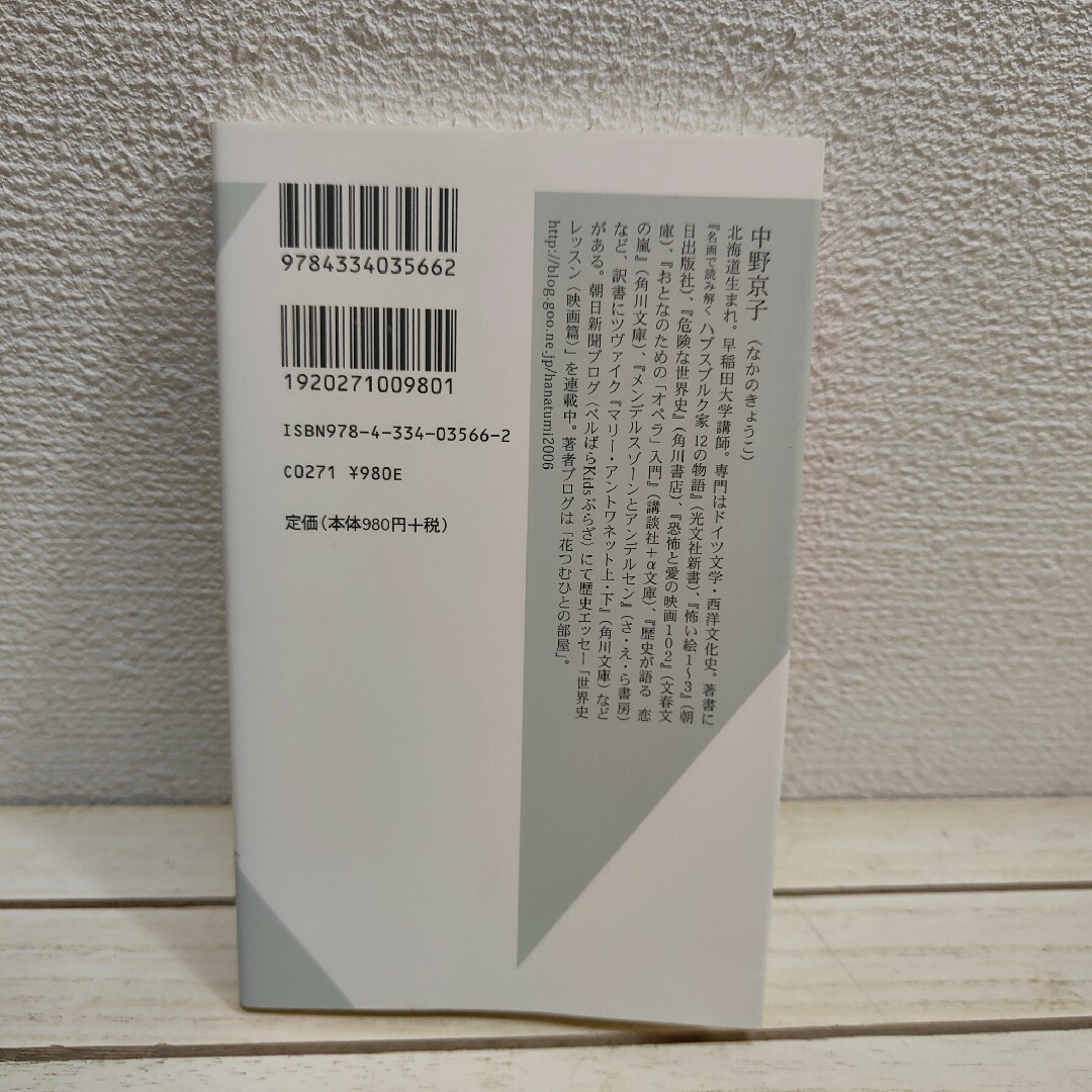 光文社(コウブンシャ)の『 ブルボン王朝12の物語 』◆ 中野京子 エンタメ/ホビーの本(アート/エンタメ)の商品写真