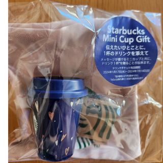 スターバックス(Starbucks)のバレンタイン2024スターバックスミニカップギフト(フード/ドリンク券)