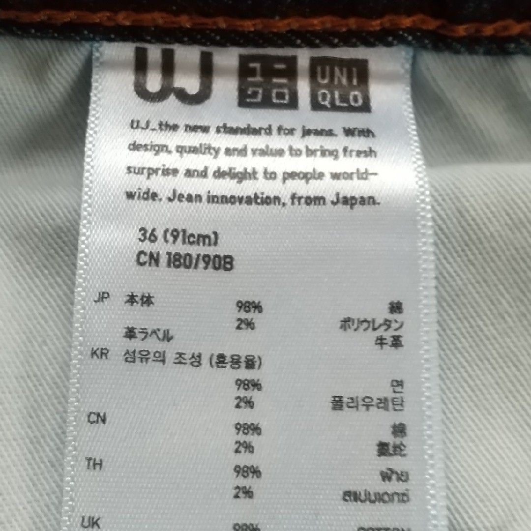 UNIQLO(ユニクロ)のユニクロジーンズ メンズのパンツ(デニム/ジーンズ)の商品写真