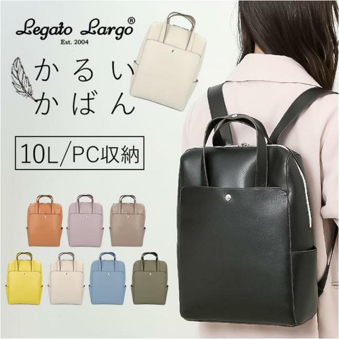 かるいかばん legato largo レガートラルゴ LG-P0118 通販 リュック リュックサック バックパック レディース 通勤 通学 A4 軽量 レディースのバッグ(リュック/バックパック)の商品写真